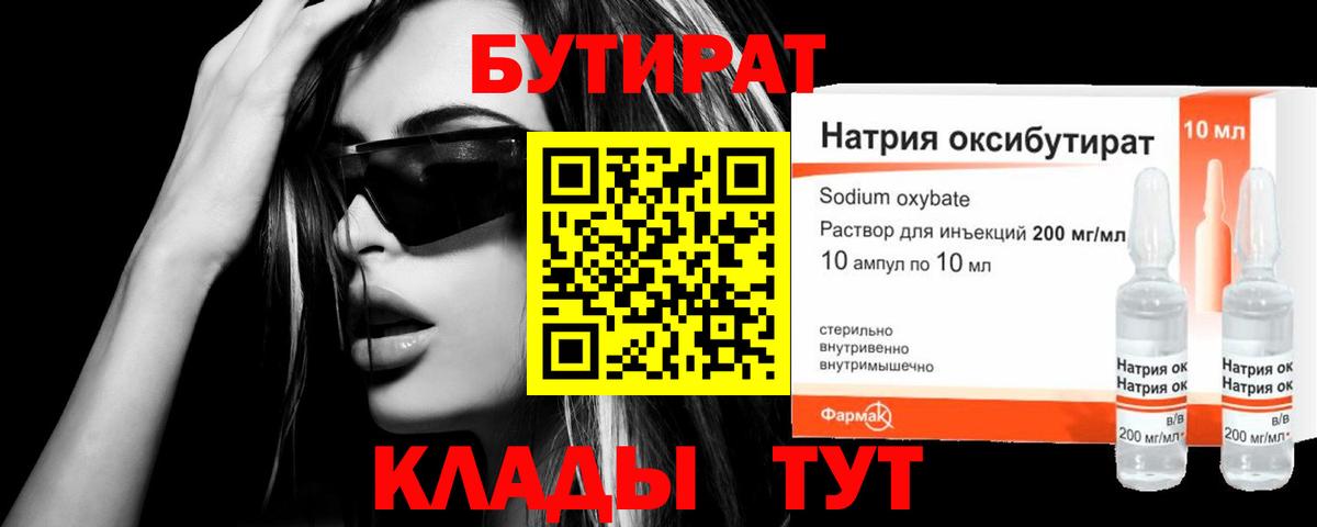 БУТИРАТ жидкий экстази Алексеевка