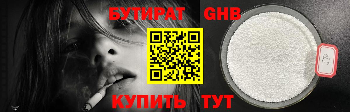 БУТИРАТ  Бутират 1.4BDO  Вход с VPN  Алексеевка 