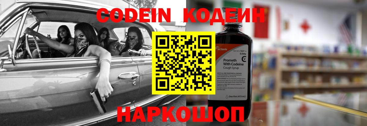 Codein Purple Drank Алексеевка