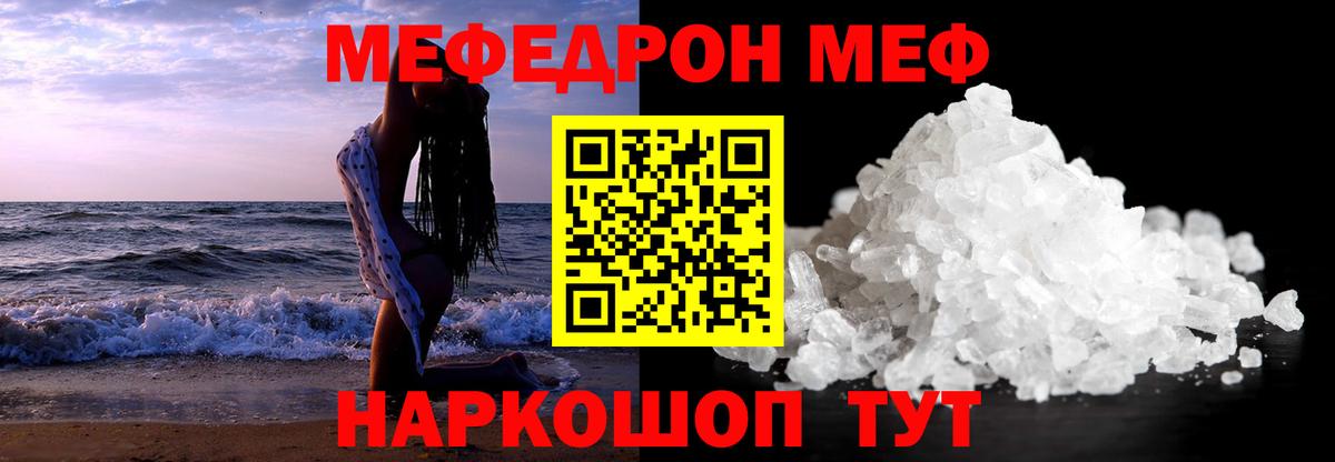 Мефедрон кристаллы Алексеевка
